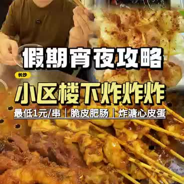 五一美食攻略②|小区楼下的小吃店，值得为放假收藏