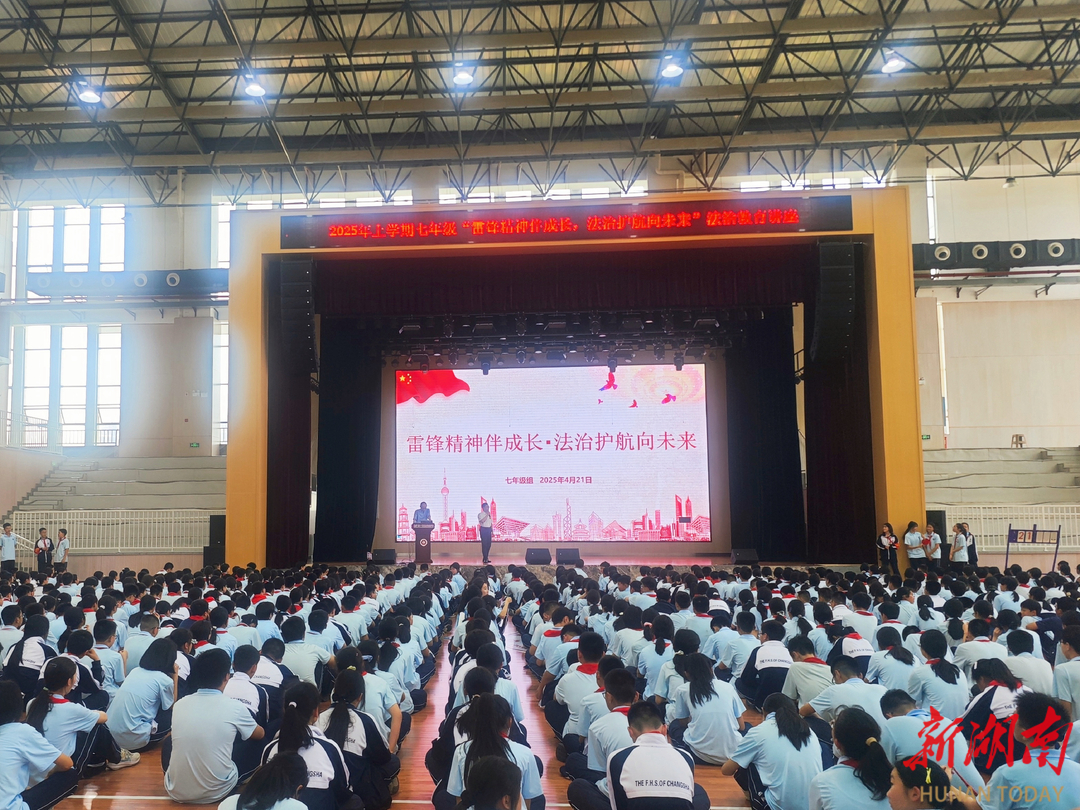 點(diǎn)亮法治燈塔 照亮成長(zhǎng)之路 雷鋒法庭開展校園防欺凌普法講座