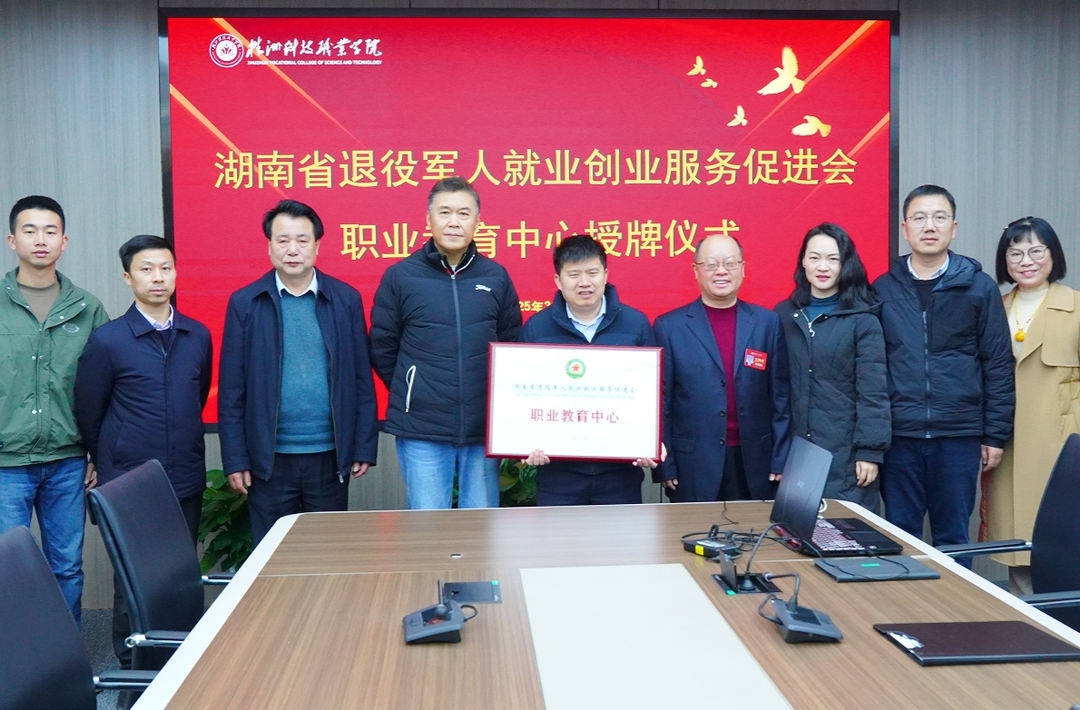 株洲科技職業(yè)學(xué)院攜手省退促會(huì)打造軍地人才培養(yǎng)新范式