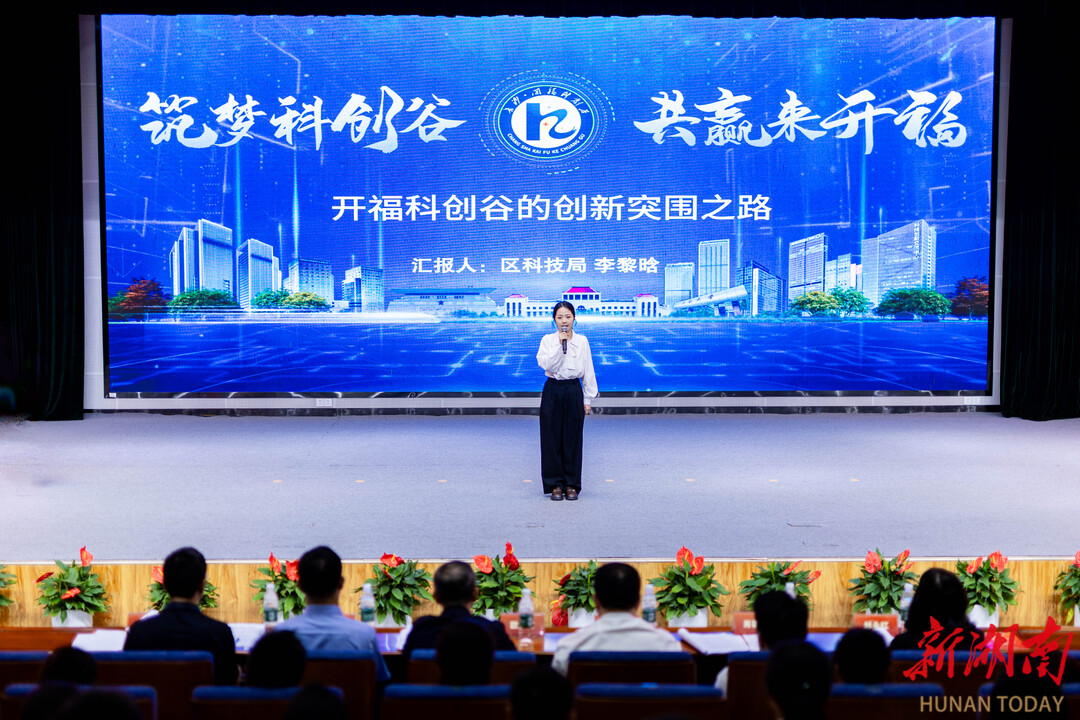 未来已来·开福青年│李黎晗：发挥开福比较优势，打响“筑梦科创谷 共赢来开福”品牌