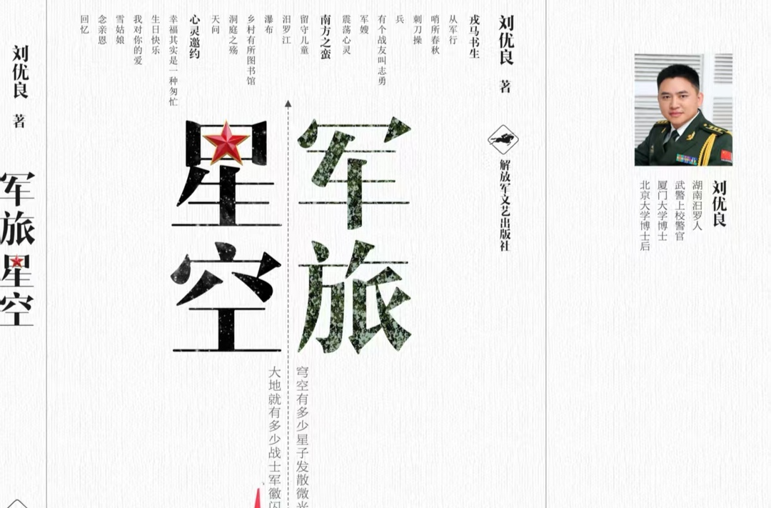 战士襟怀总是诗