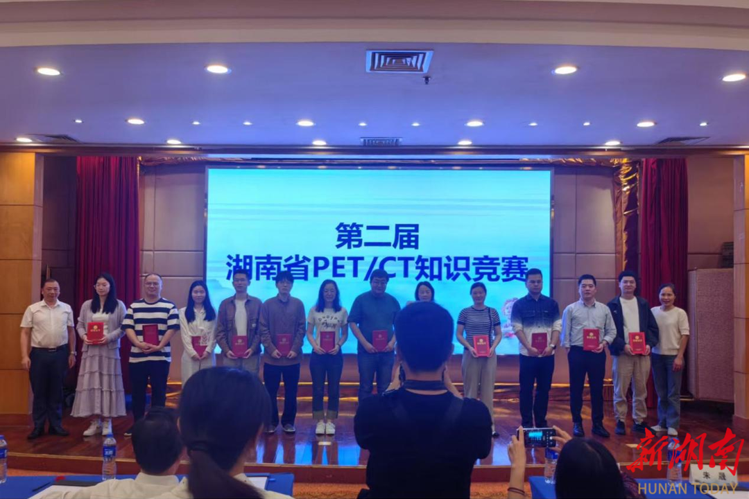 以赛促学展风采，南华医院核医学科获湖南省PET/CT知识竞赛二等奖