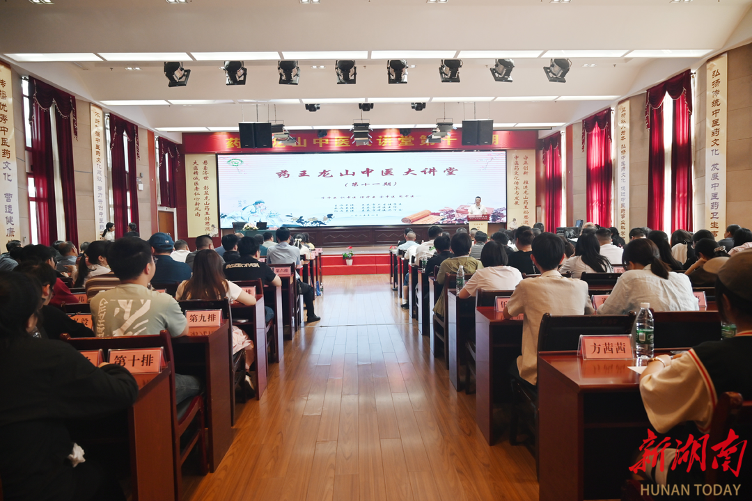 名医健娄|娄底“药王龙山中医大讲堂”第十一期开讲