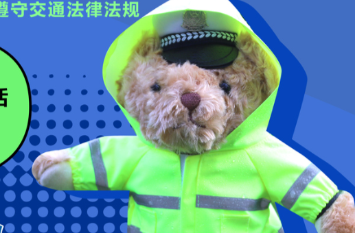 五一出行，上新湖南“随手拍”交通违法，领取交警小熊！