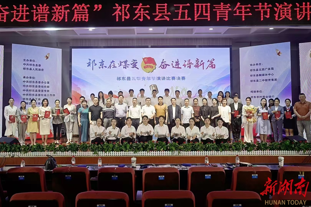 青春故事融入祁东故事之中  祁东县 “五四”青年节演讲比赛落幕
