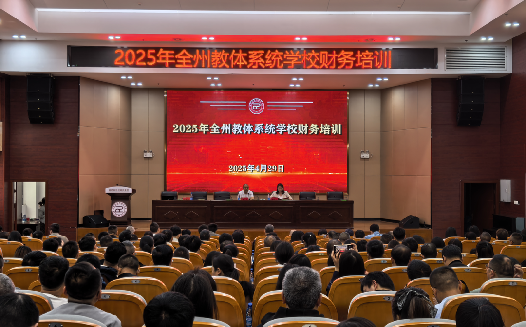 湘西州教体系统举办学校财务培训