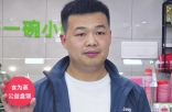 怀化一餐厅两年内送出近3万份免费晚餐；老板回应：这是多赢的事