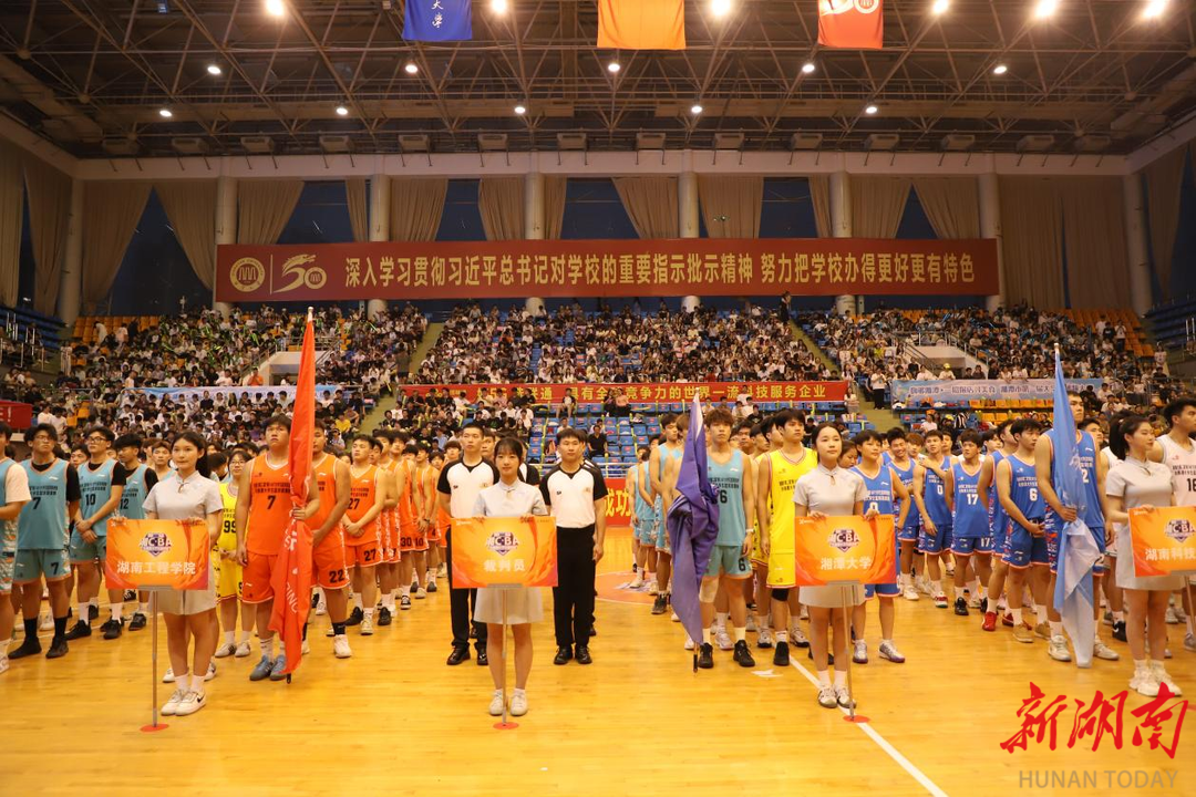 第二届“湘C·BA”长株潭大学生篮球赛在湘潭大学开幕