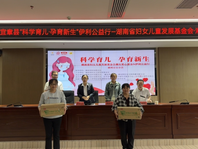 宜章县举行“科学育儿 孕育新生”公益活动