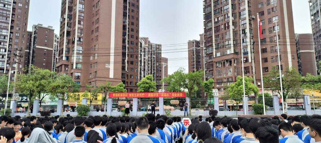 新邵县新航初级中学：增强防溺意识，筑牢安全防线