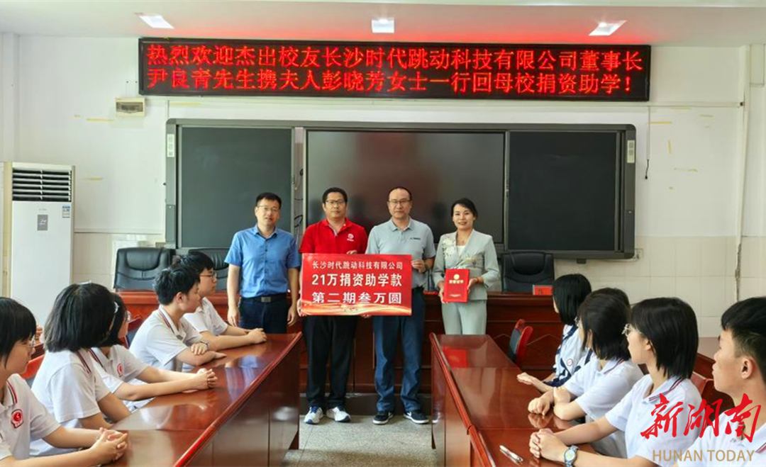 道县一中：校友返校助学暖人心