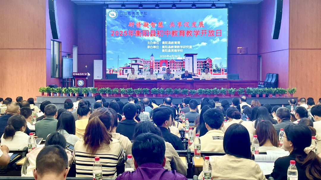 衡陽縣舉辦2025年初中教學(xué)開放日活動