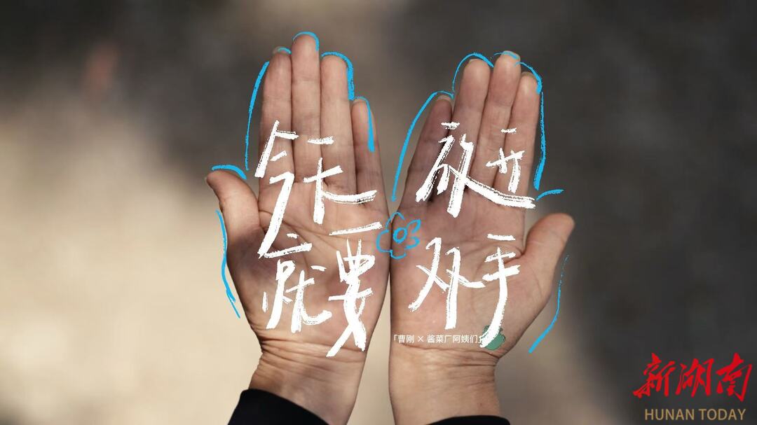 【铜官不止窑】 02｜七双手的故事