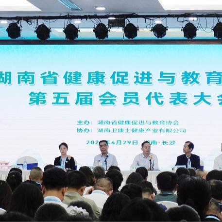 湖南省健康促進(jìn)與教育協(xié)會(huì)完成換屆 曹躍斌當(dāng)選新一屆會(huì)長(zhǎng)