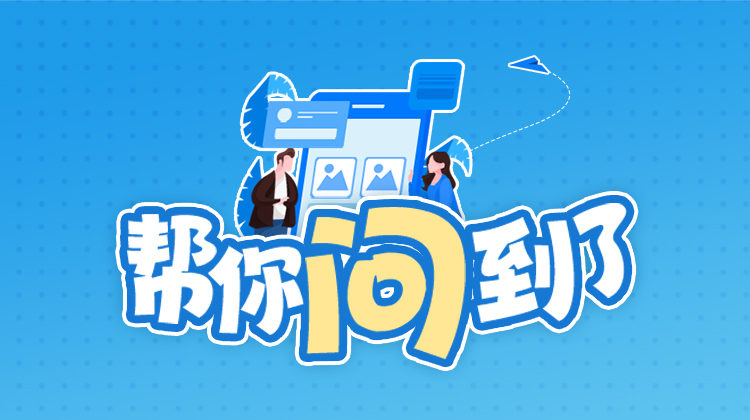 已迁出户口怎么暂停参保？帮你问到了！