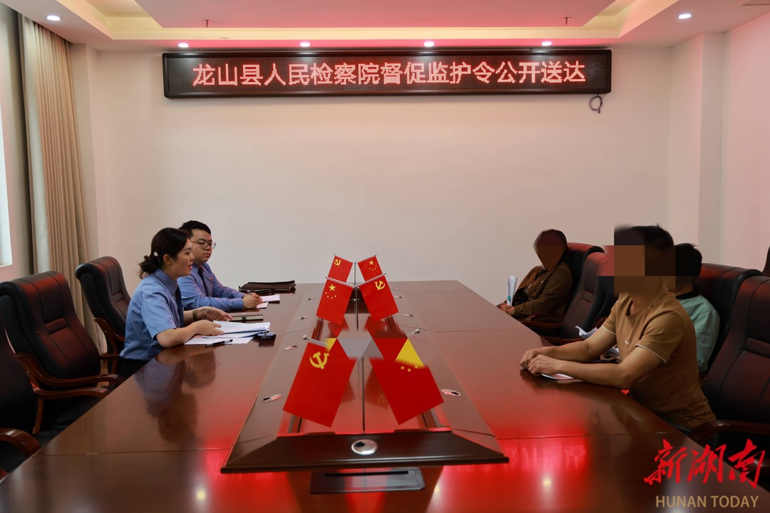 讓愛與監(jiān)管不再缺位 龍山縣人民檢察院助力迷途少年重返正途