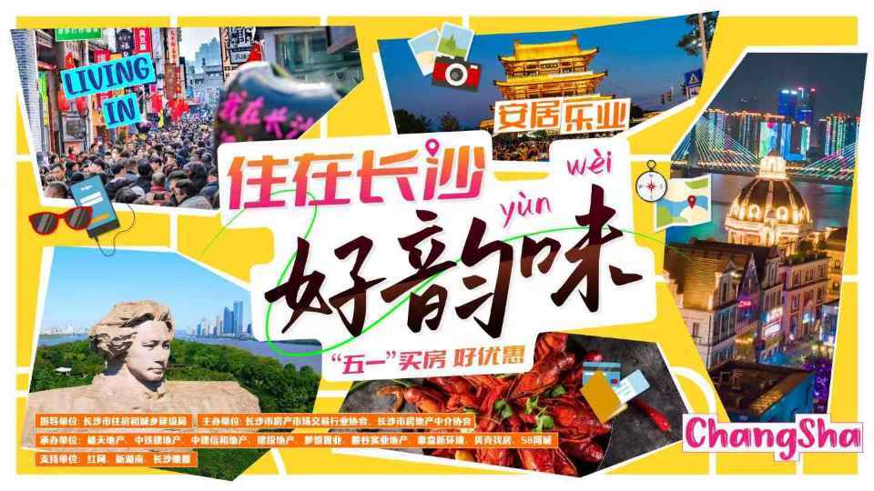 芙蓉区9个楼盘钜惠