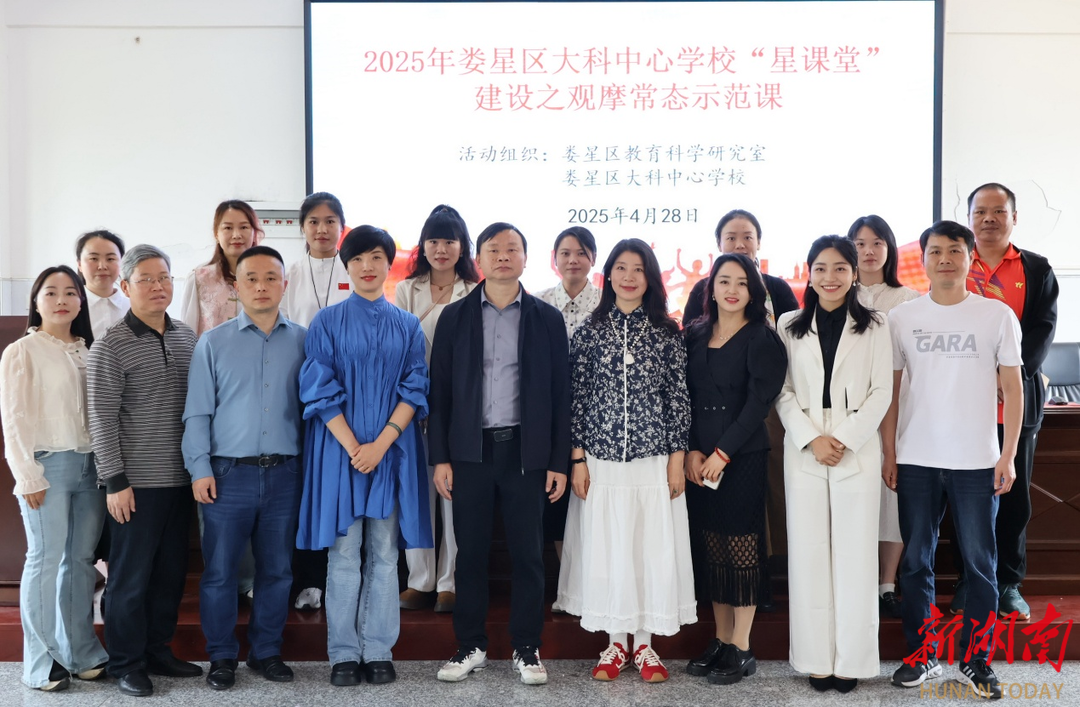 娄星区大科中心学校深耕“星课堂”建设