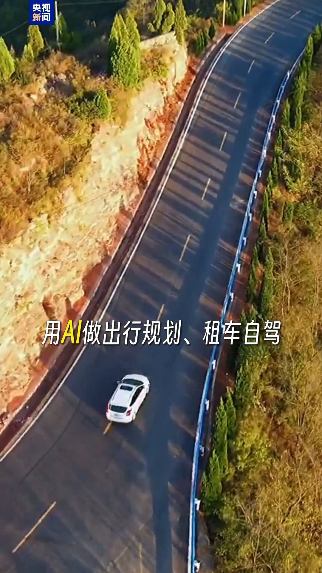假期·出行丨用大数据解锁五一新玩法 用AI做五一出行计划