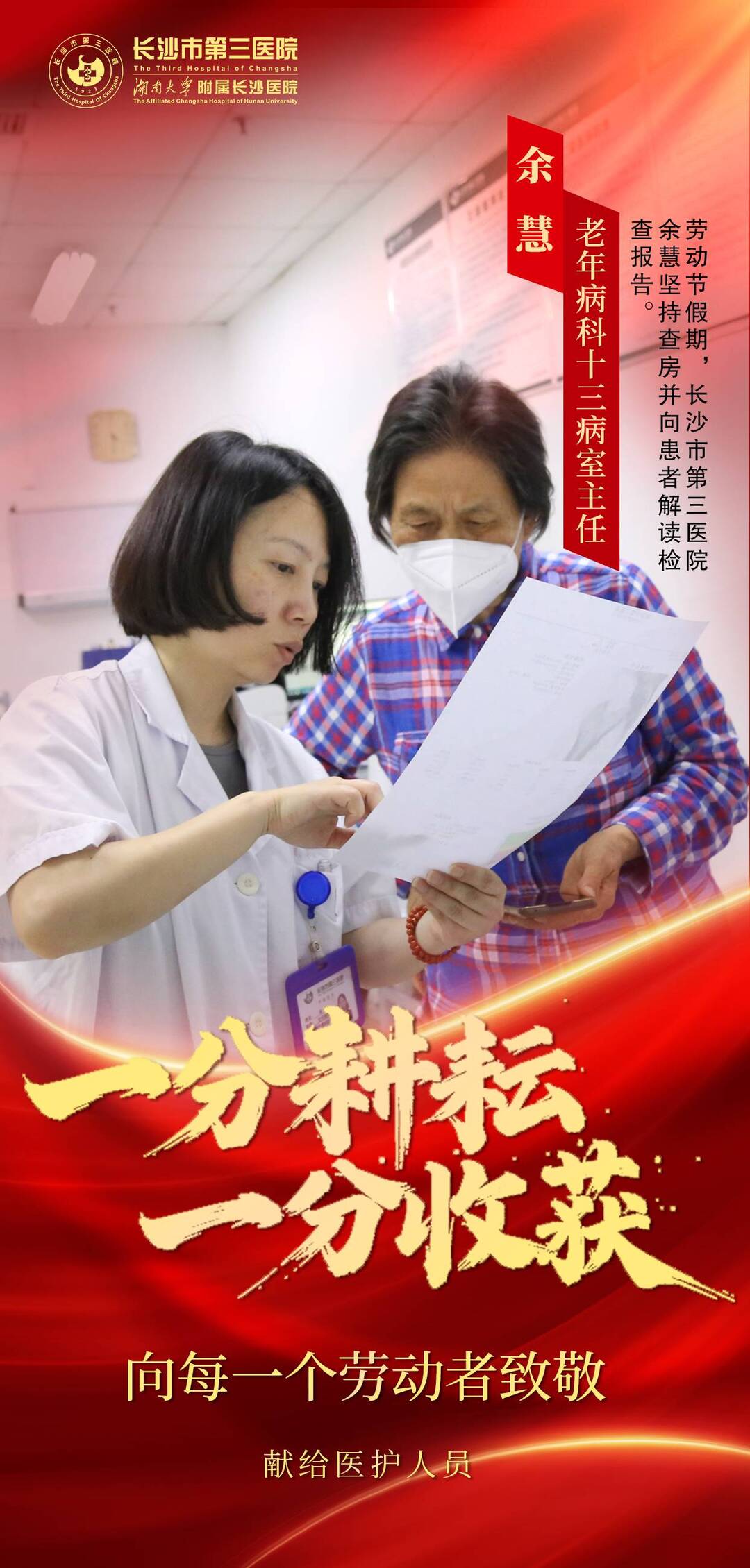 	致敬白衣守护者，礼赞最美劳动者