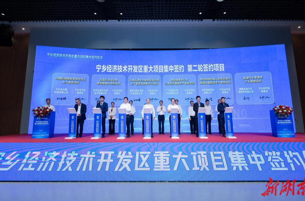 总投资197亿元！宁乡经开区宁乡高新区完成整合挂牌后首批项目签约@湖南日报