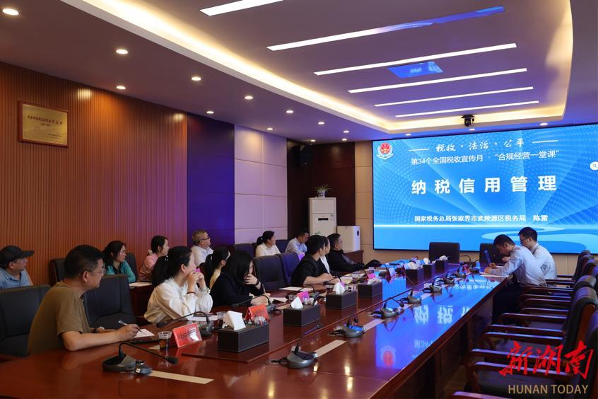 武陵源区税务局举办“合规经营第一课”纳税信用管理主题宣讲活动      