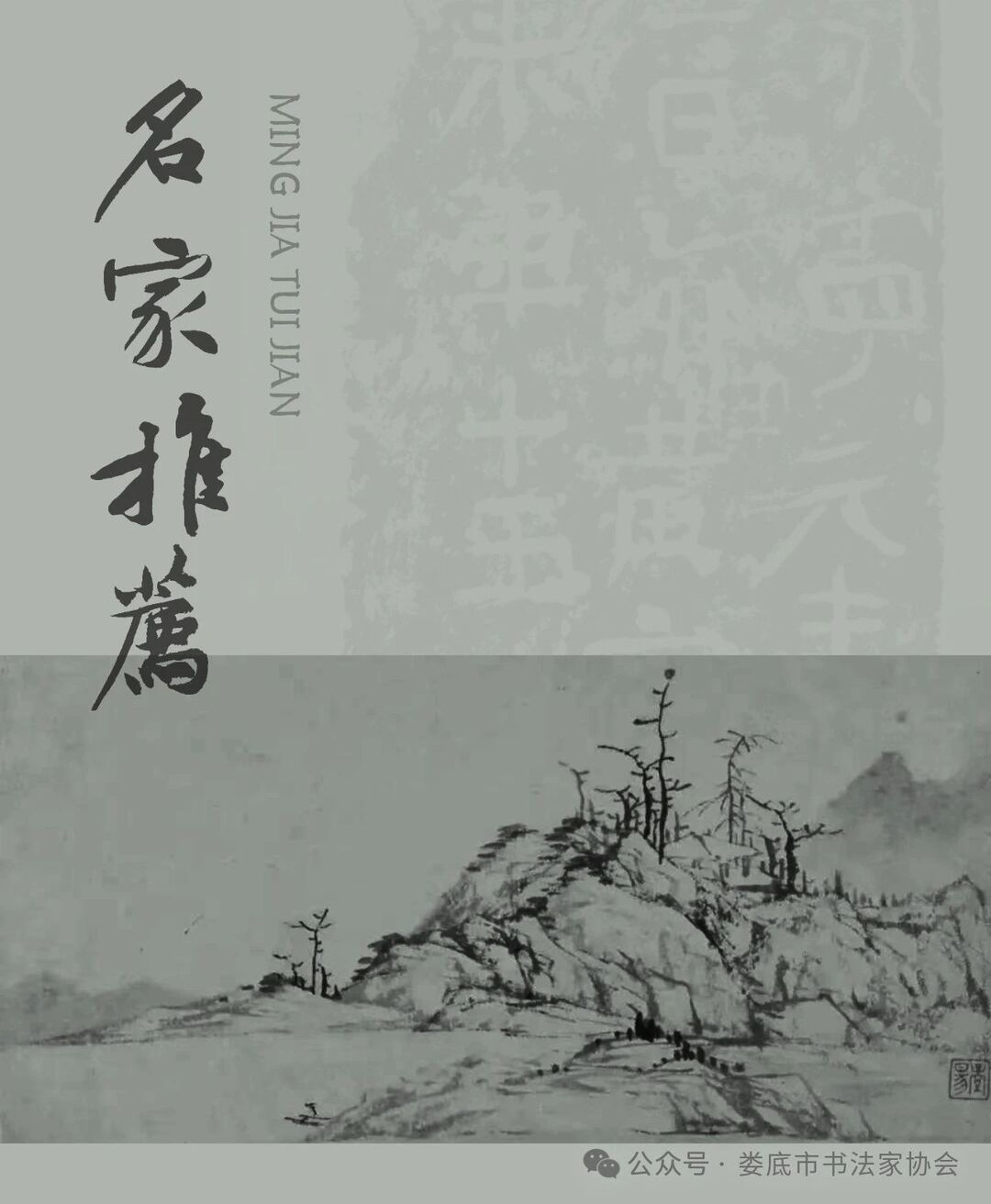 娄底文苑（198）|娄底书法名家推荐——李哲