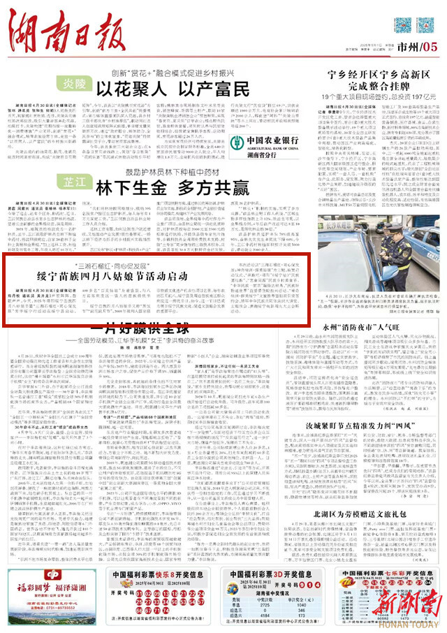 “五一趣游邵阳” | “三湘石榴红·同心促发展” 绥宁苗族四月八姑娘节活动启动 | 湖南日报