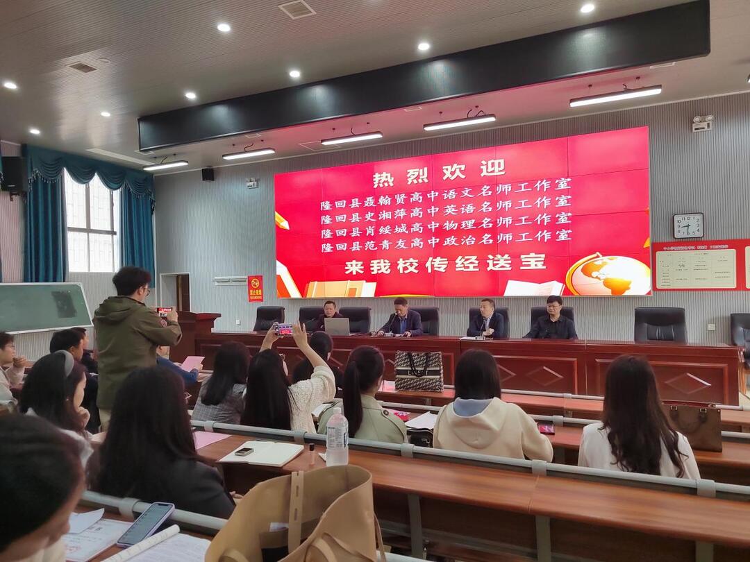 以“同”共研 以“異”啟思——隆回縣高中名師工作室到隆回九中開展同課異構(gòu)教研活動
