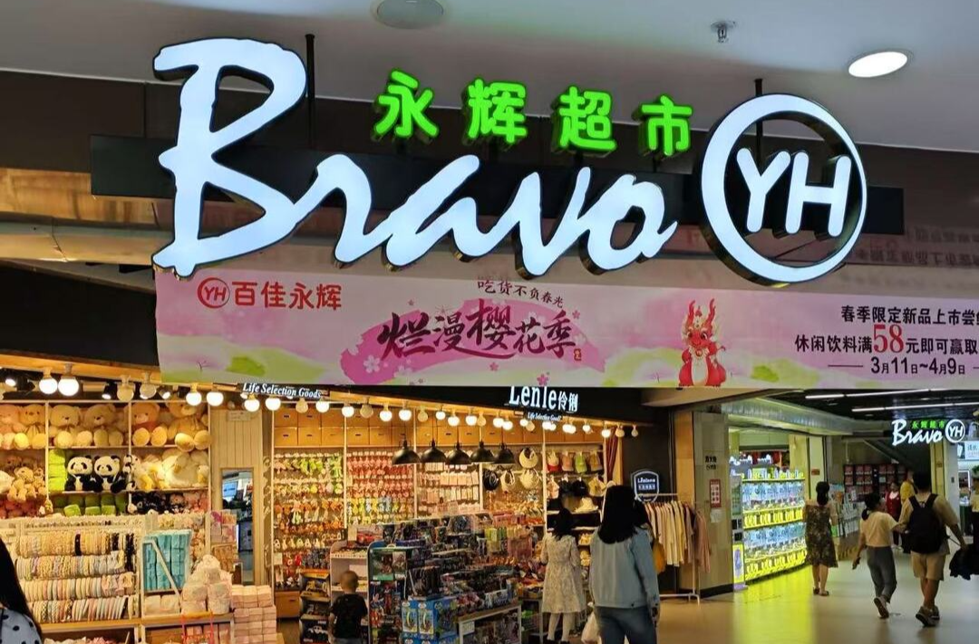 情況屬實！永輝超市致歉：深感愧疚！補償方式公布