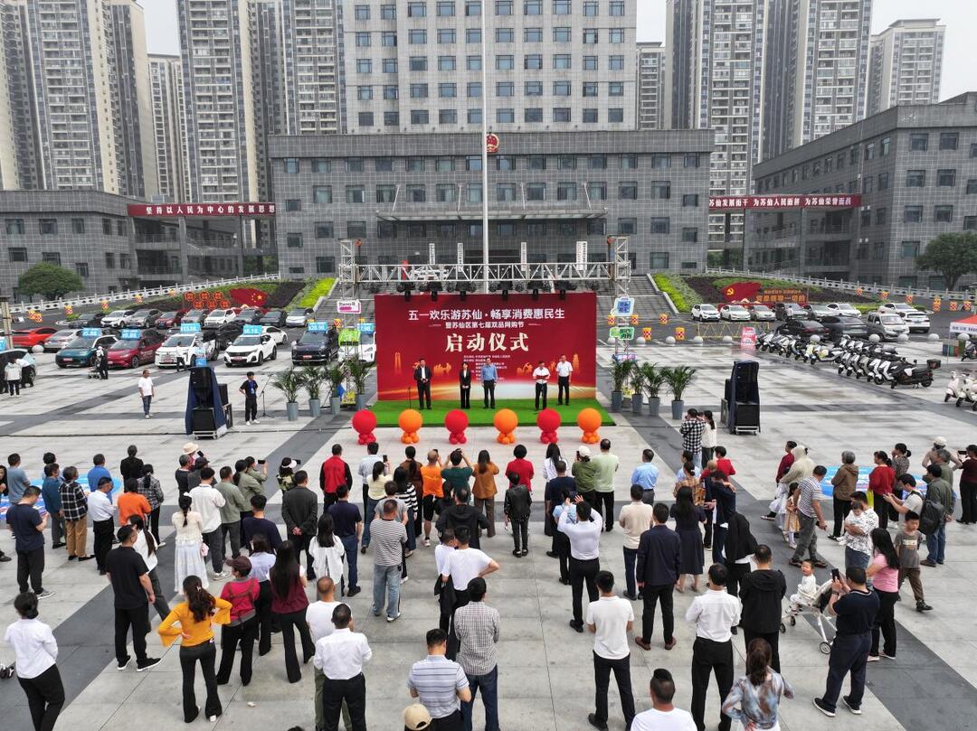 苏仙区：“以旧换新”掀热潮 多元活动促消费