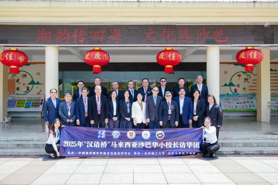 “汉语桥”沙巴华小访华团来湘访问