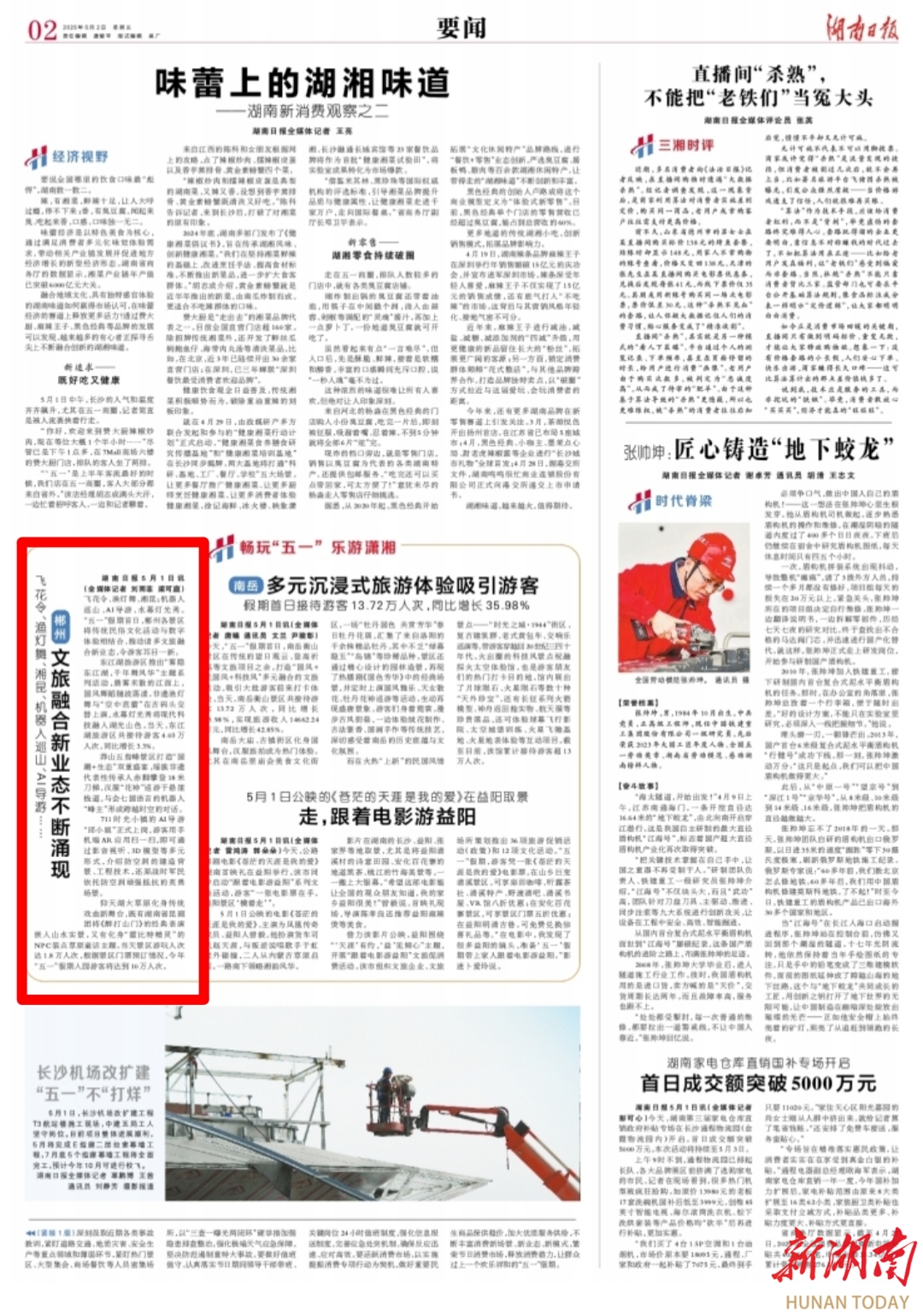湖南日报看郴州丨飞花令、渔灯舞、湘昆、机器人巡山、AI导游……郴州文旅融合新业态不断涌现