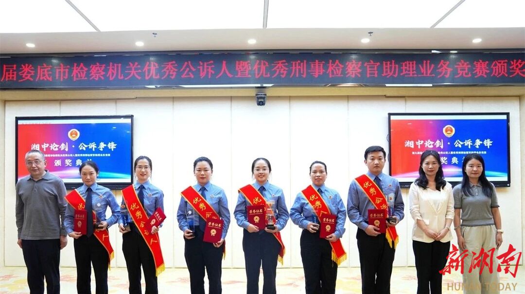 湘中论剑·公诉争锋！新化检察院斩获五项大奖