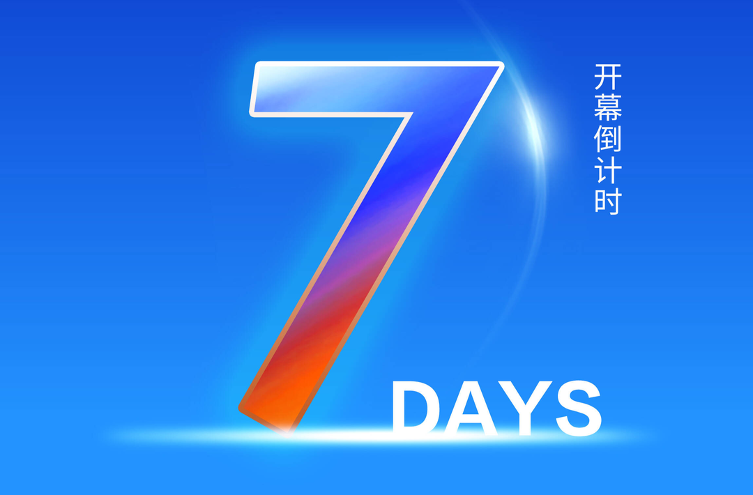 海报｜第二届湖南（怀化）RCEP经贸博览会开幕倒计时7天