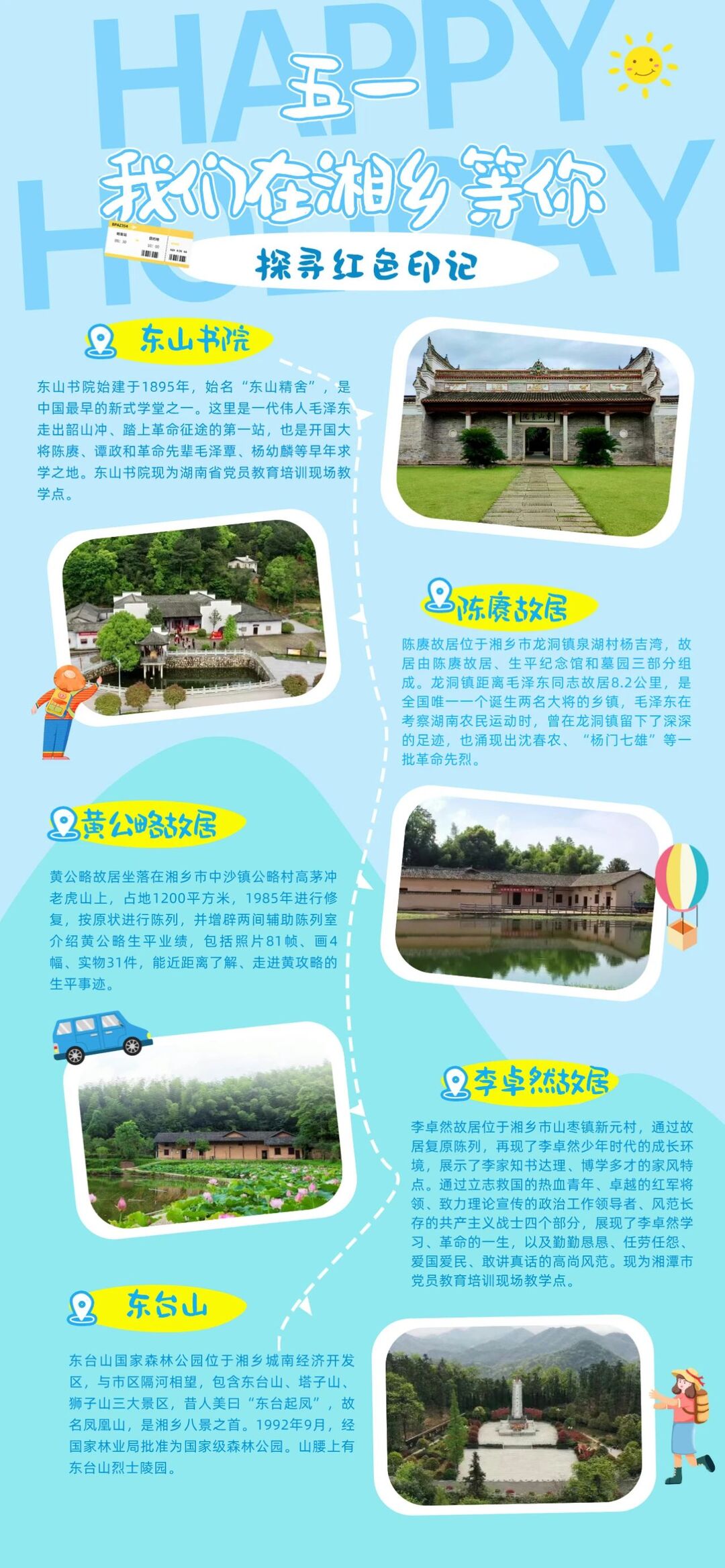 五一去哪玩⑫丨五一！我们在湘乡等你