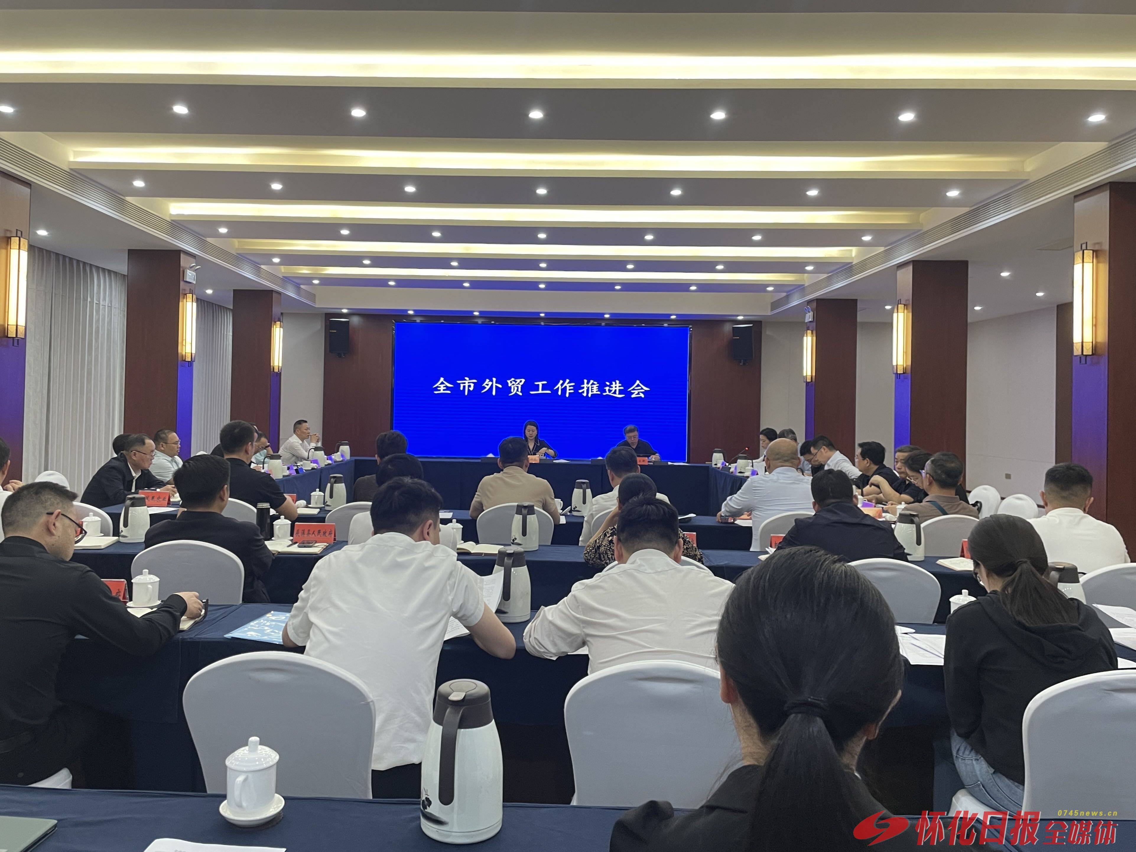 推动外贸工作再上新台阶 怀化市外贸工作推进会召开