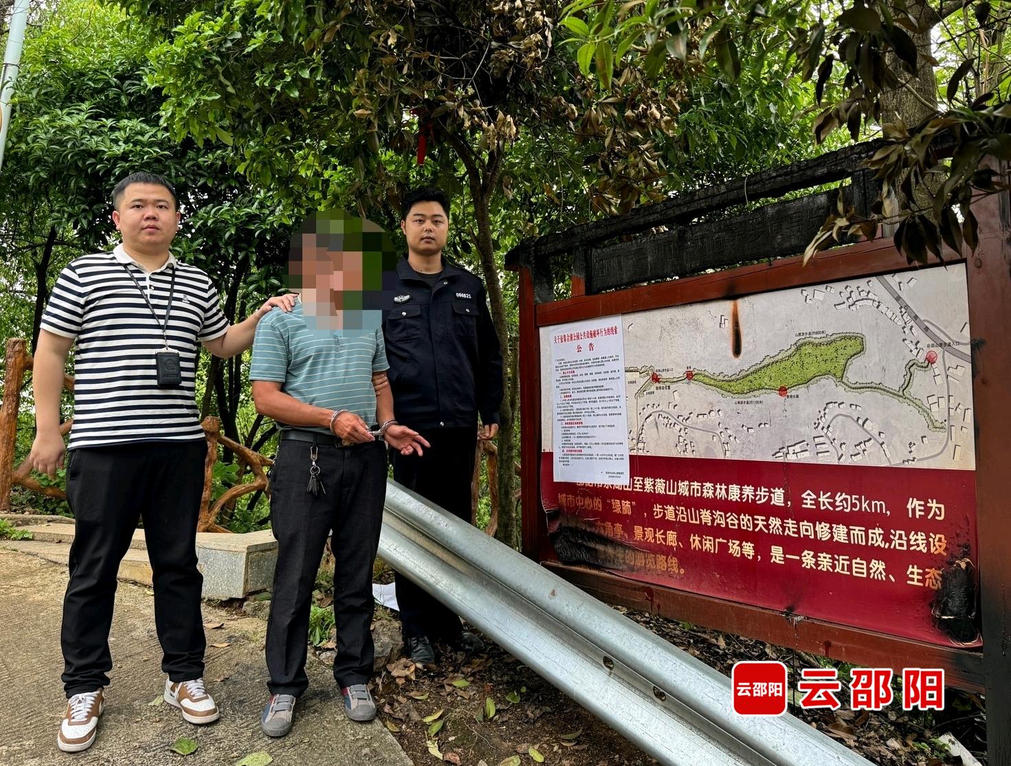 邵阳市区佘湖山公园纵火肇事者被抓获