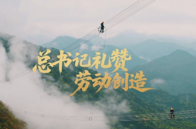 壹视界·微视频｜总书记礼赞劳动创造