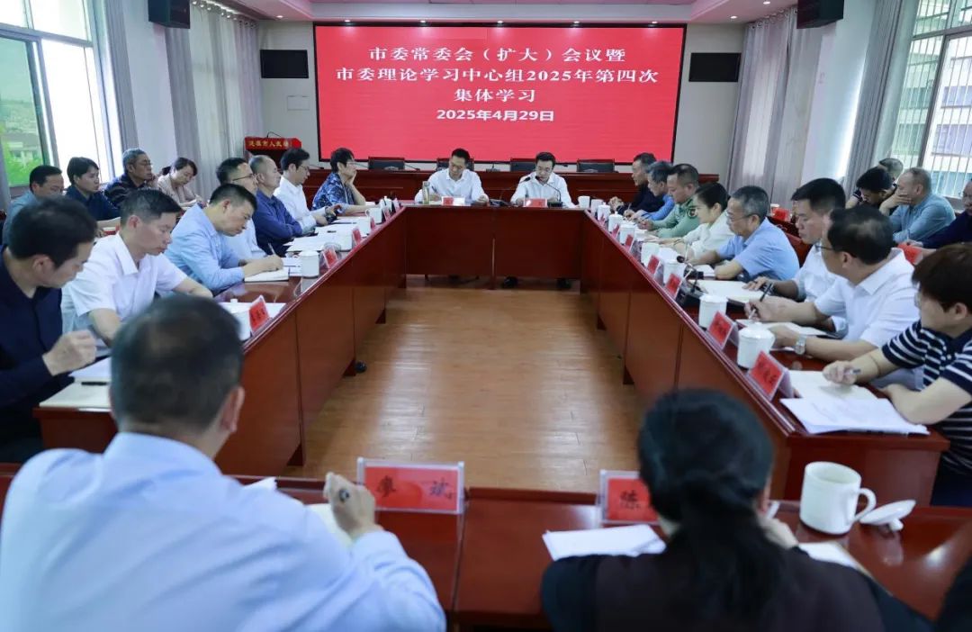 段晓赛主持召开涟源市委常委会（扩大）会议暨涟源市委理论学习中心组2025年第四次集体学习