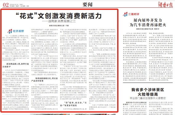 炎帝爷爷盲盒、醴陵陶瓷考古盒…“花式”文创激发消费新活力@湖南日报要闻头条