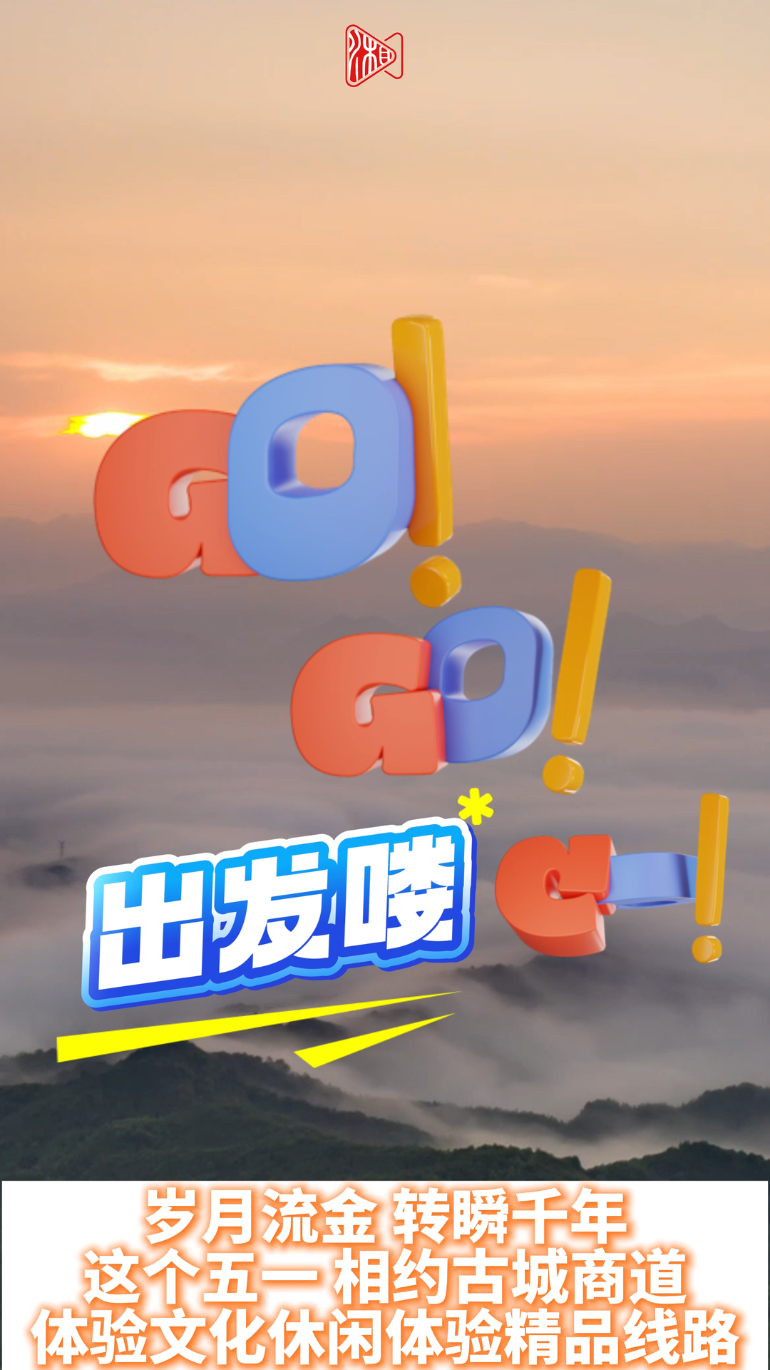 “五一”樂開“懷” ? | go go go 出發(fā)嘍！相約懷化古城商道