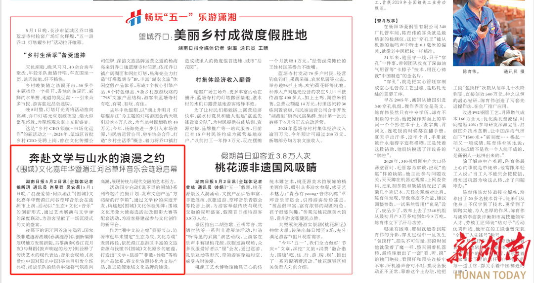 五一“趣”娄底·湖南日报|《围城》文化嘉年华暨湄江河谷草坪音乐会涟源启幕