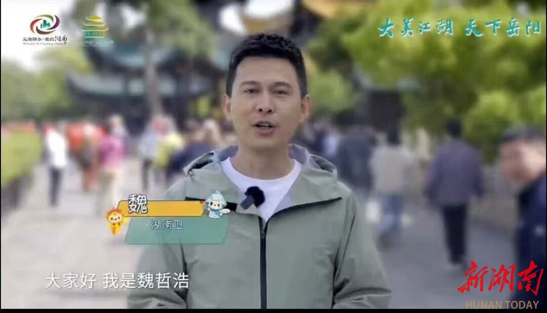 共赴旅发盛会•五一江湖相“岳”⑳ |【我的家乡我来推荐】魏哲浩带你读洞庭诗词，打卡岳阳最美观景位！