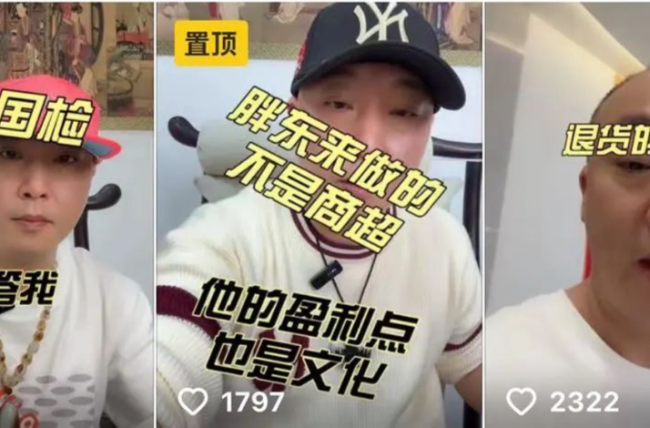 “柴怼怼”账号已搜不到，抖音：接胖东来投诉对其禁言一个月