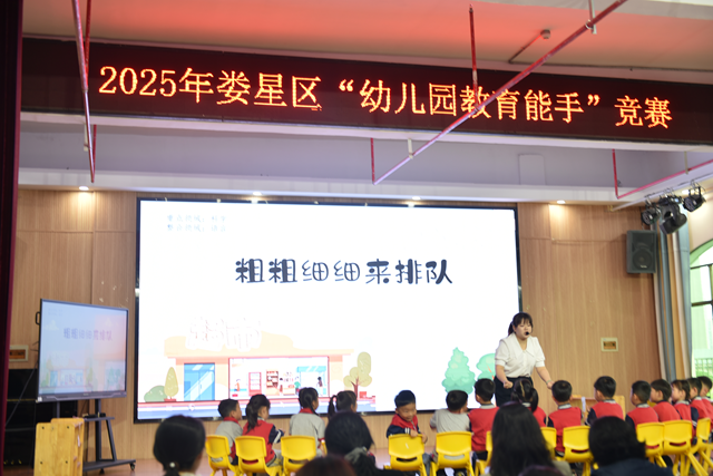 娄星区举办2025年“幼儿园教育能手”大赛 