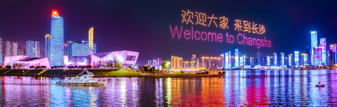 乐在长沙