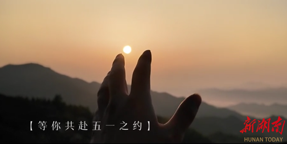 五一“趣”娄底（24）·视频|来新化“嗨”，民俗活动等你来