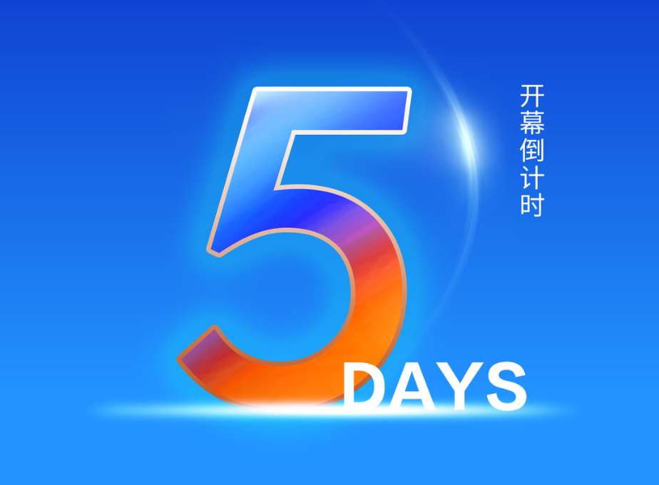 海報(bào)｜第二屆湖南（懷化）RCEP經(jīng)貿(mào)博覽會(huì)開幕倒計(jì)時(shí)5天
