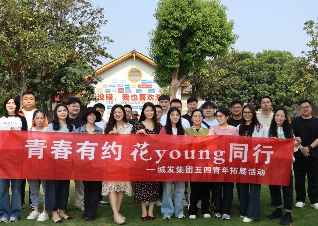 湘潭城发集团：青春心向党 奋进正当时
